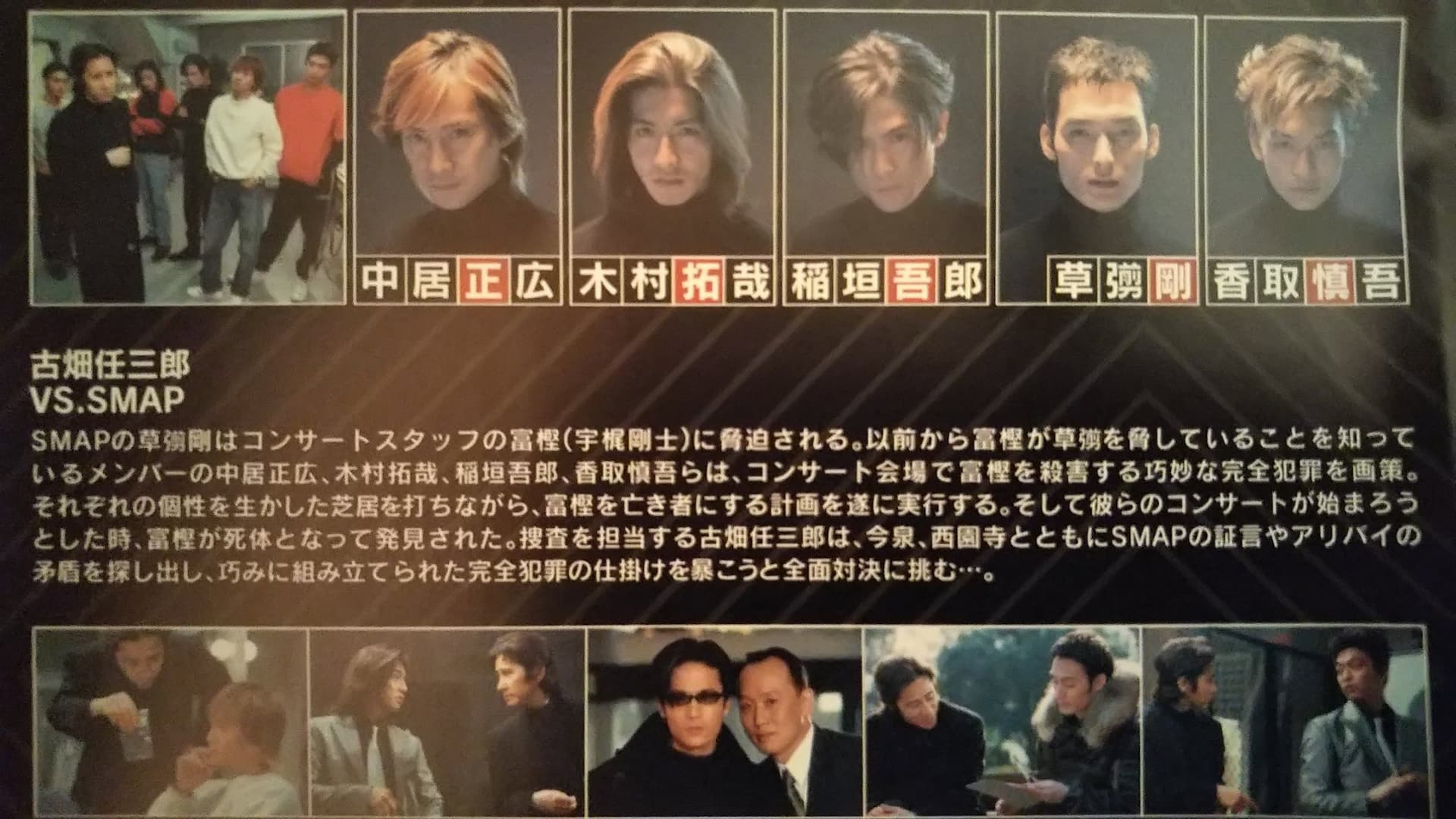 古畑任三郎 VS SMAP