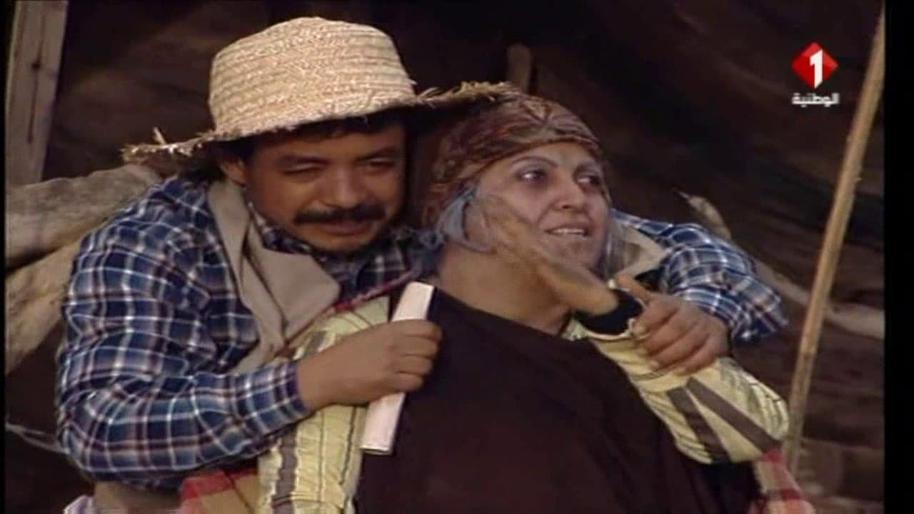 El Douar - الدوار