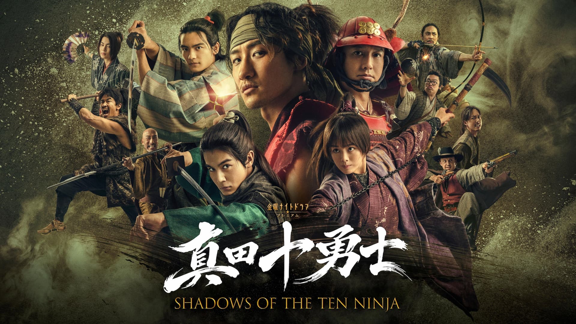 真田十勇士 SHADOWS OF THE TEN NINJA