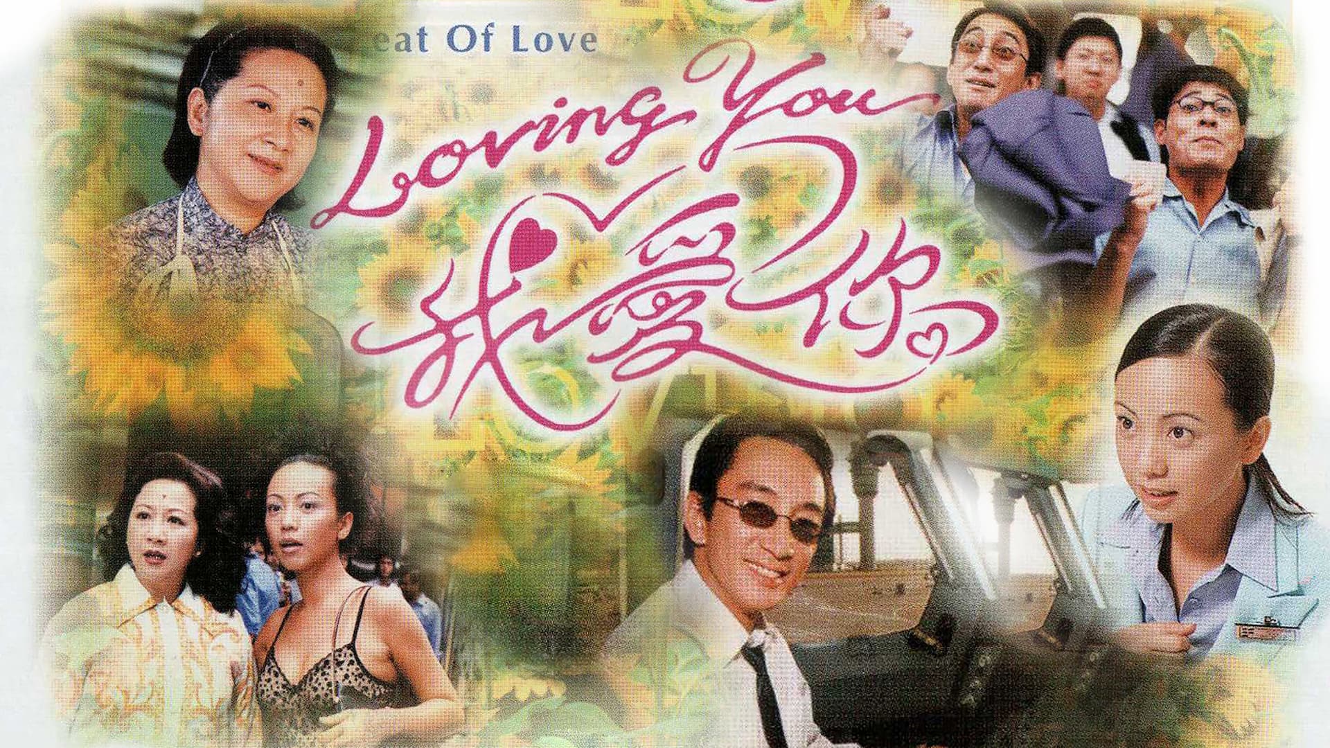 Loving You我愛你