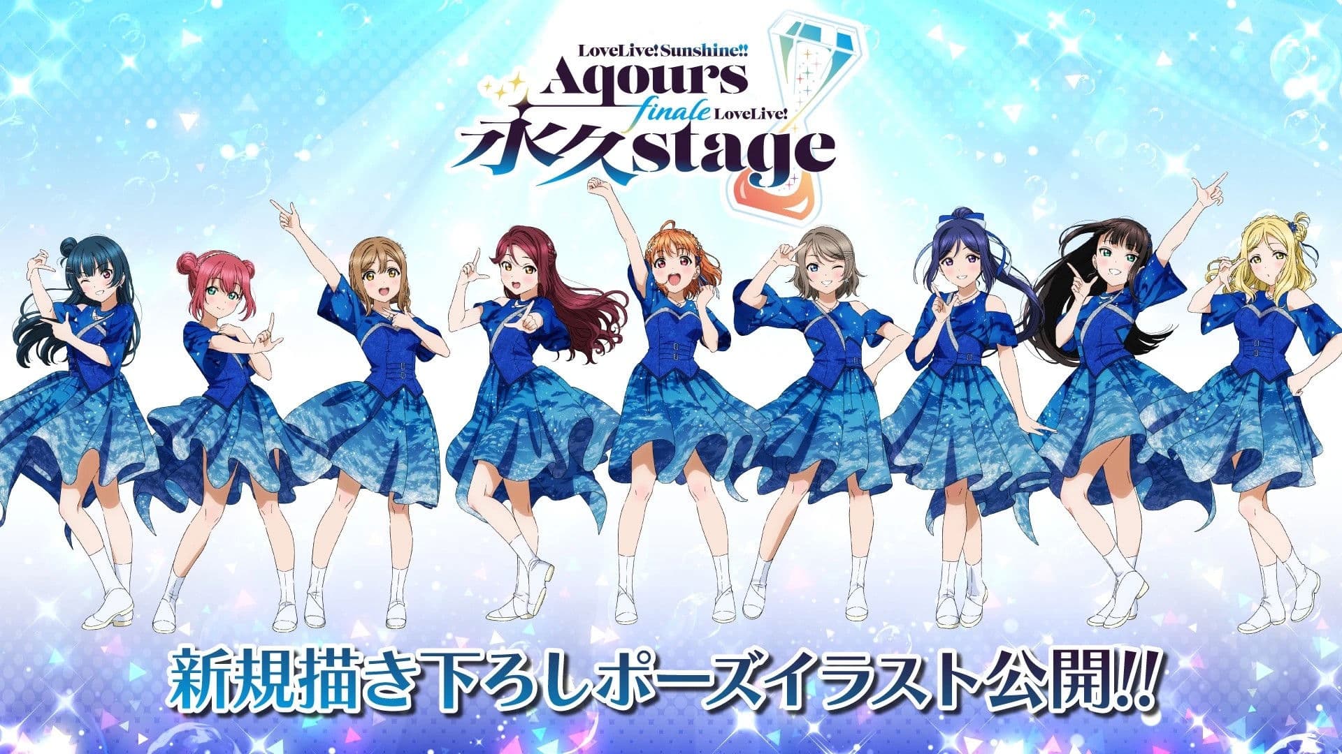 Aqours Finale LoveLive! ～永久stage～