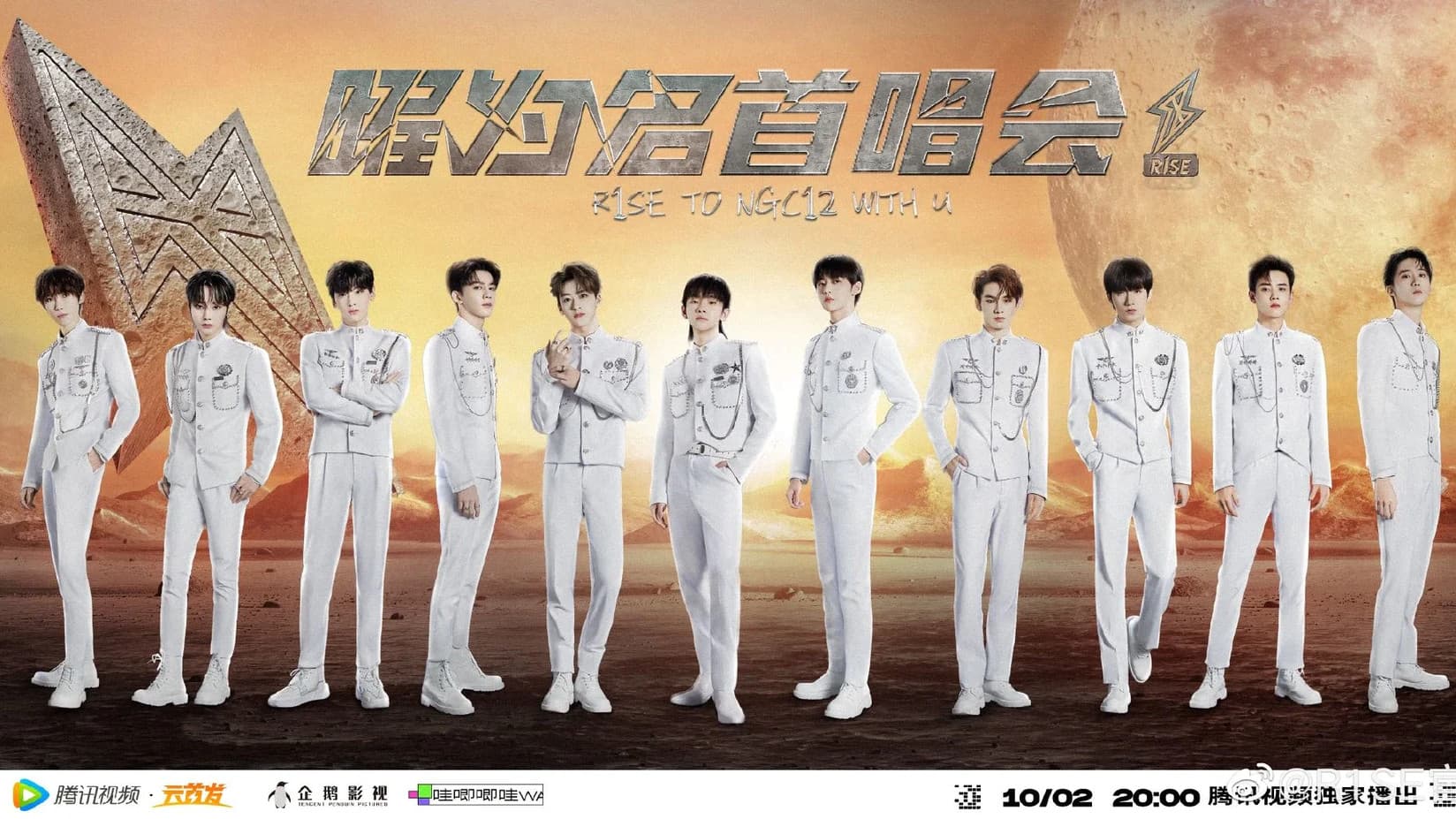 R1SE「曜为名」首唱会