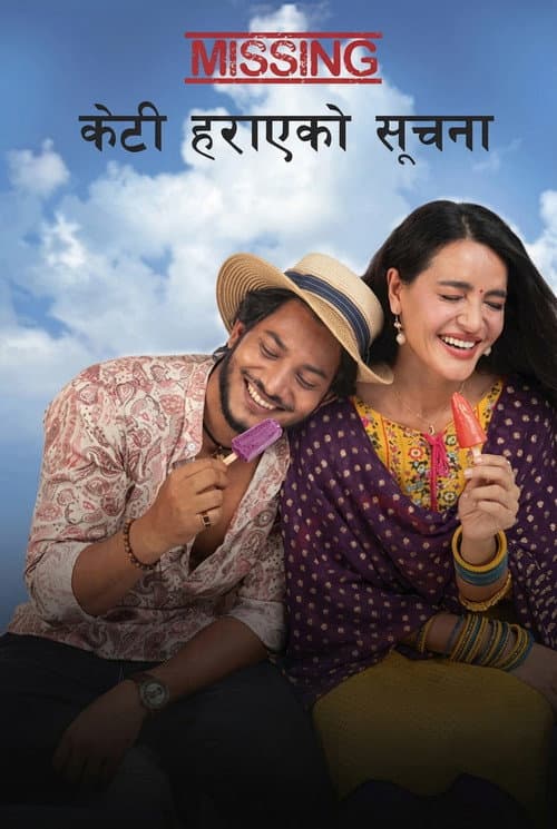 Missing: केटी हराएको सूचना