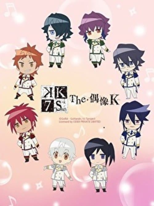 ザ・アイドルK