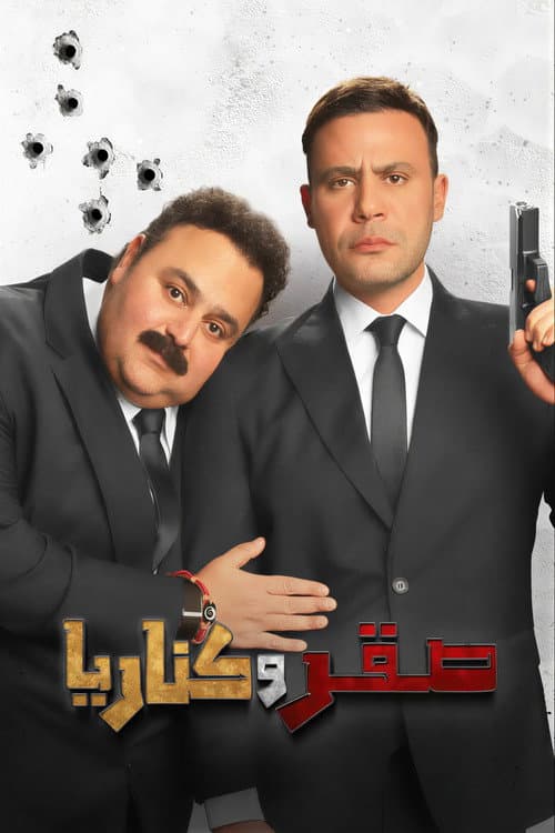 Şahin ve Kanarya