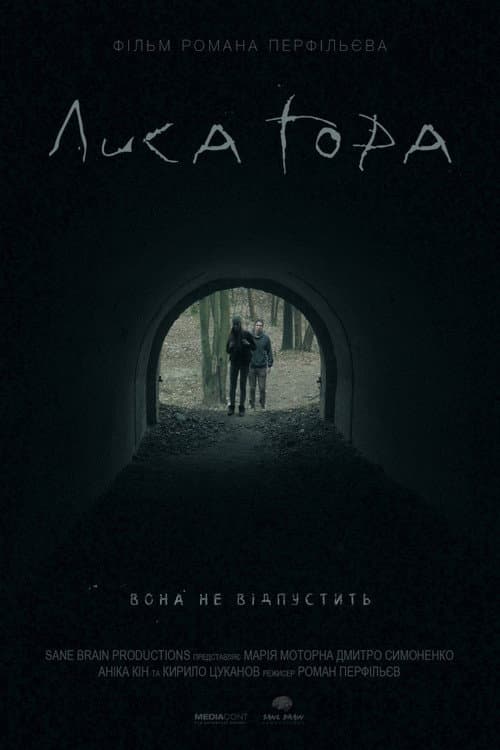 Лиса Гора