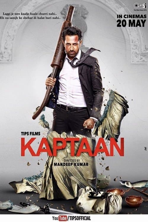 ਕਪਤਾਨ