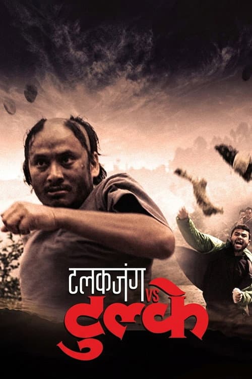 टलकजंग  vs टुल्के