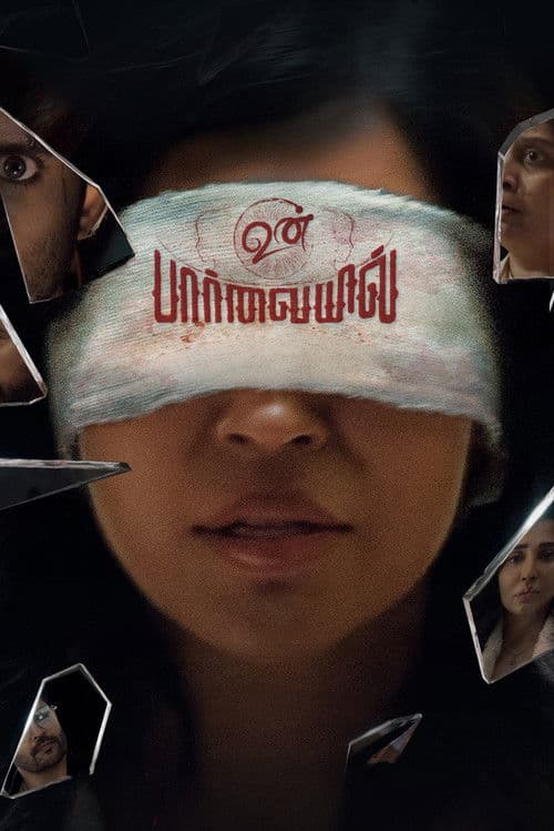 உன் பார்வையில்