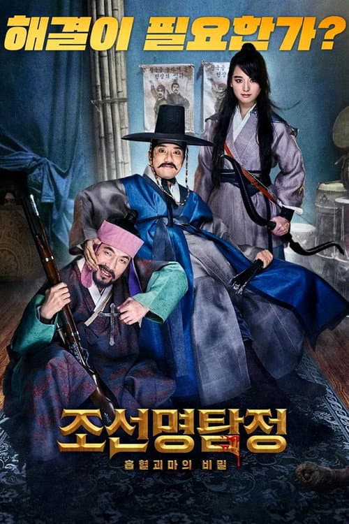 Detective K: Secret of Virtuous Widow