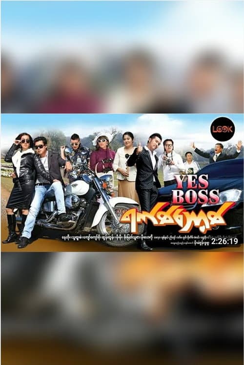 Yes Boss (ရက်စ်ဘောစ့်)