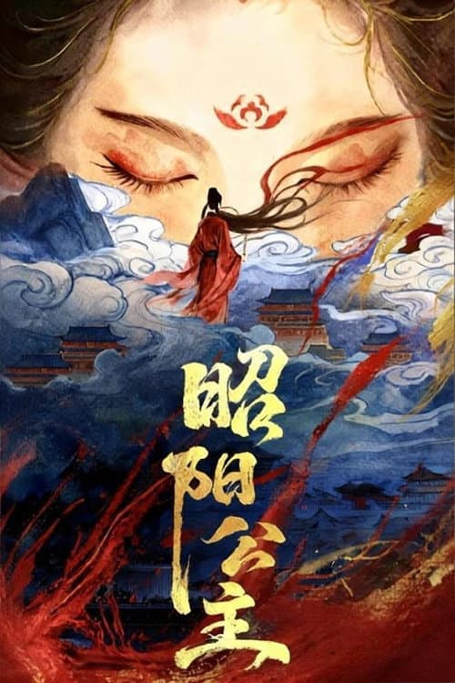 昭阳公主