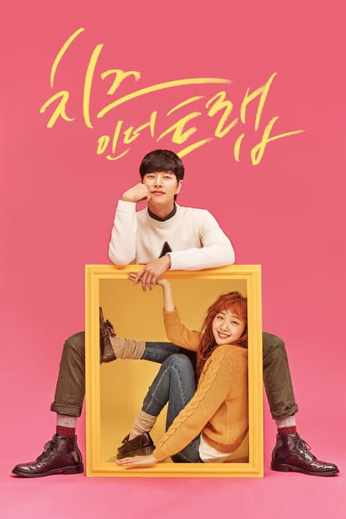 치즈인더트랩