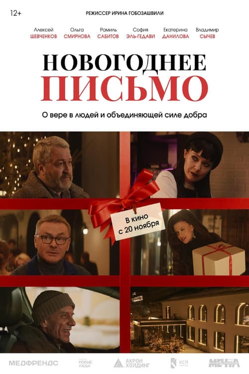 Новогоднее письмо