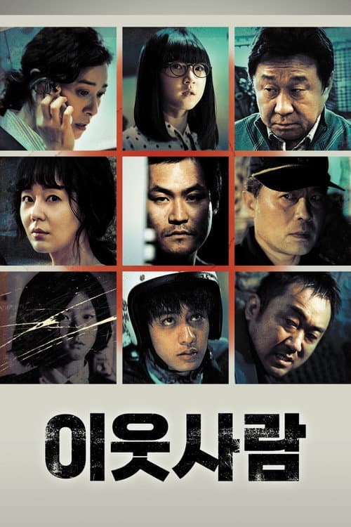 이웃사람