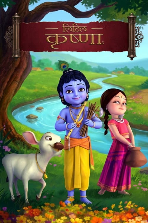 Küçük Krishna