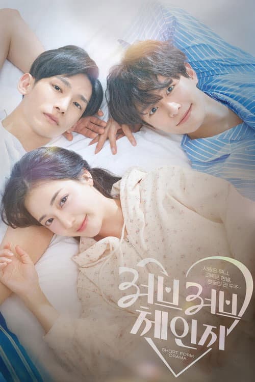 러브러브체인지 : 사랑은 루나,고백은 한별,흔들린 건 우주