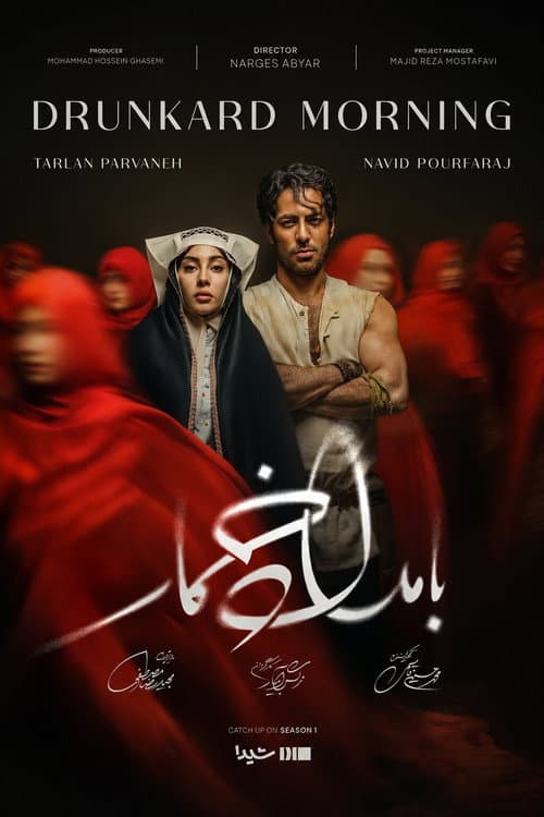 بامداد خمار