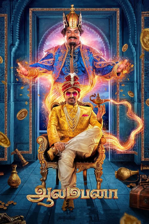 ஆலம்பனா