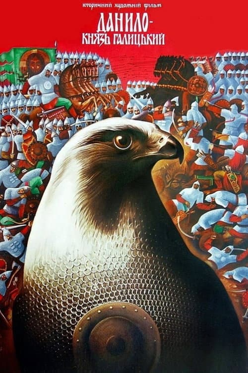 Данило - князь Галицький