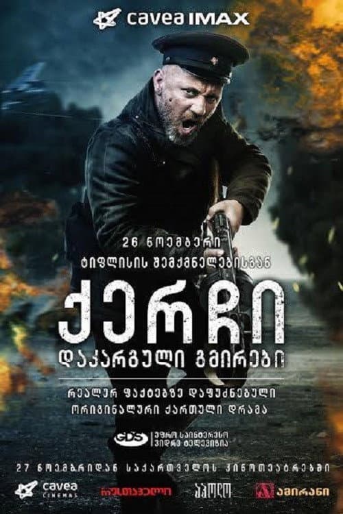 ქერჩი:  დაკარგული გმირები