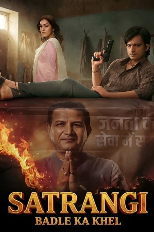 सतरंगी: बदले का खेल