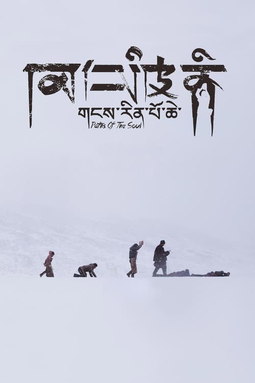 གངས་རིན་པོ་ཆེ