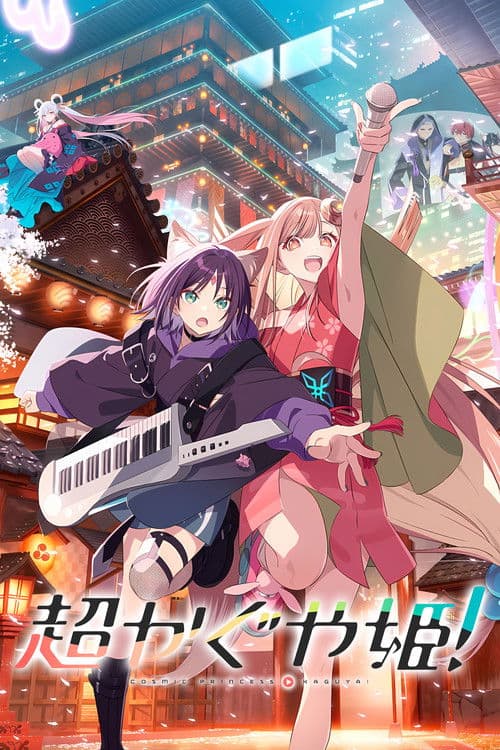 Cosmic Princess Kaguya!