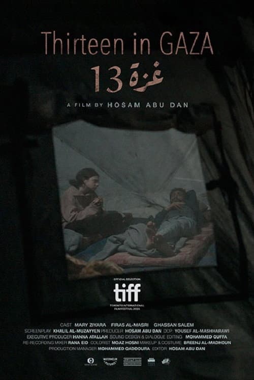 غزة 13