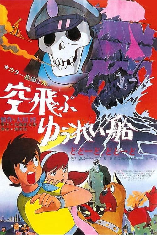 Uçan Gemi  /  Uçan Hayalet Gemi