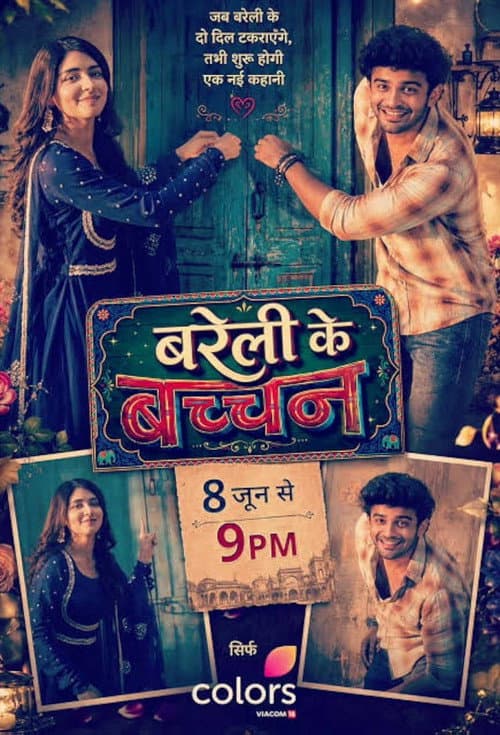 बरेली के बच्चन