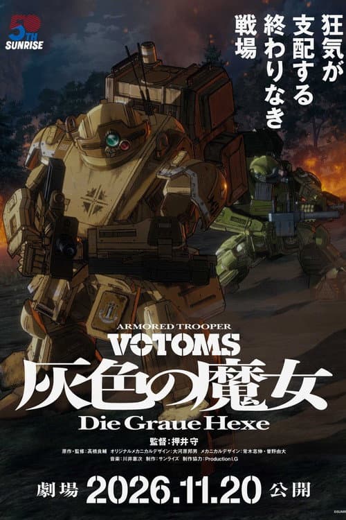装甲騎兵ボトムズ 灰色の魔女 第1作