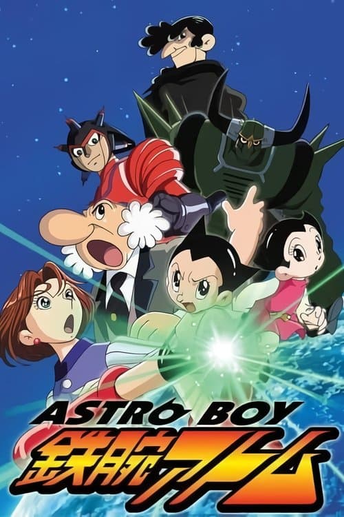 ASTROBOY 鉄腕アトム