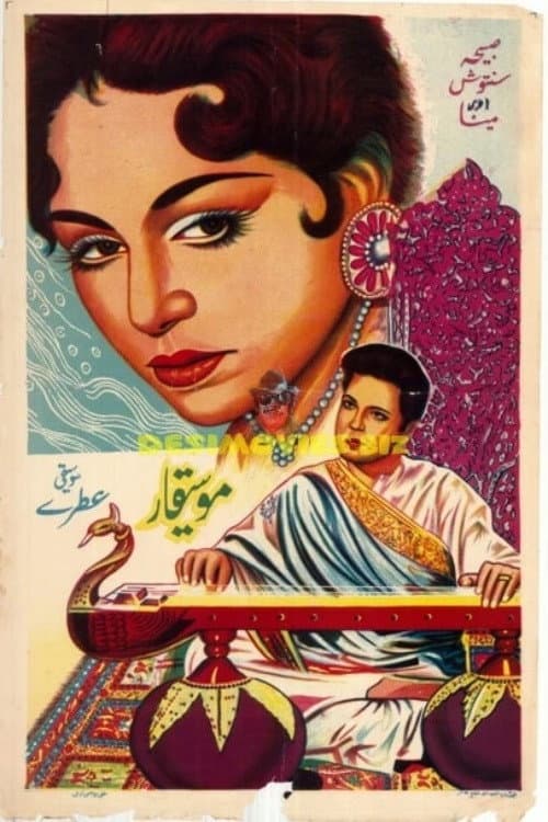 Moseeqar