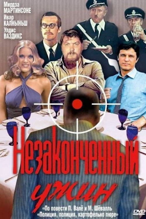 Nepabeigtās vakariņas