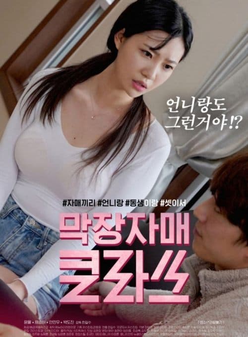 막장자매 클라쓰
