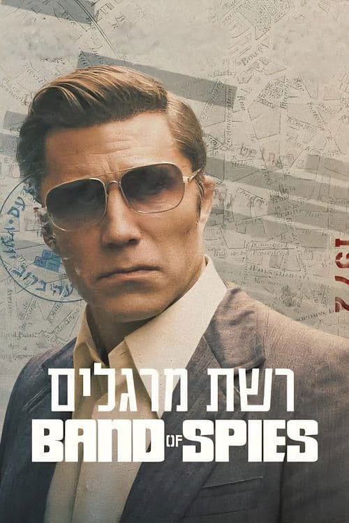 רשת מרגלים