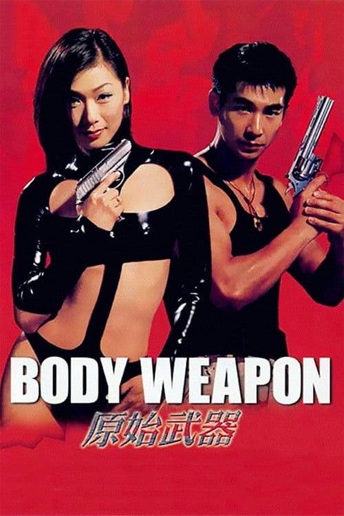 原始武器