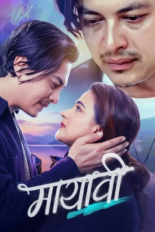 मायावी