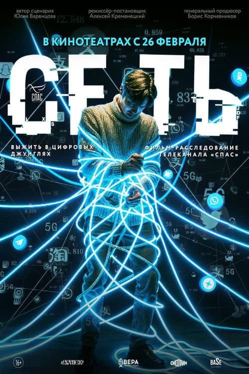 Сеть