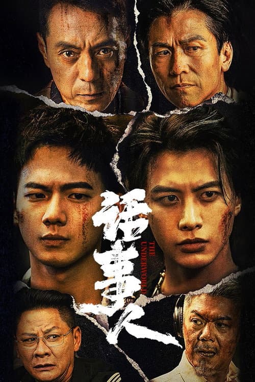 话事人
