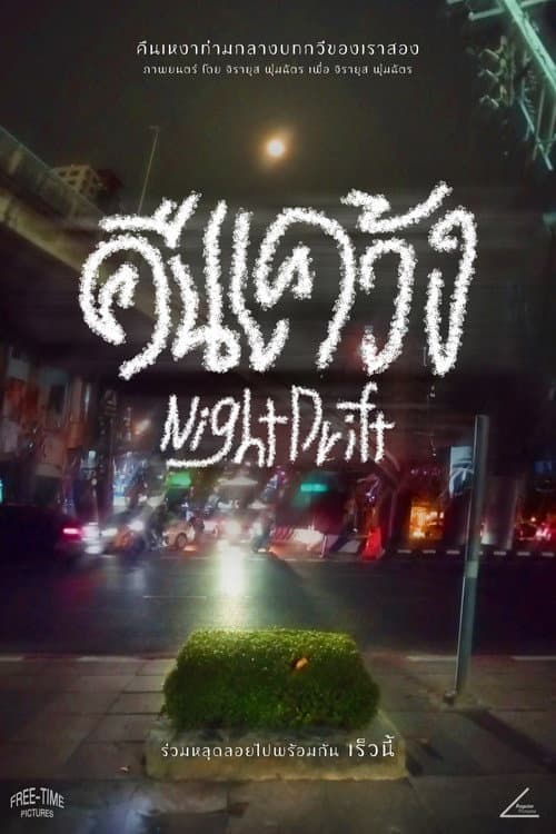 Night Drift