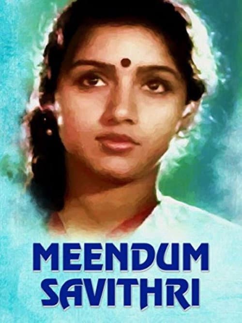 மீண்டும் சாவித்திரி