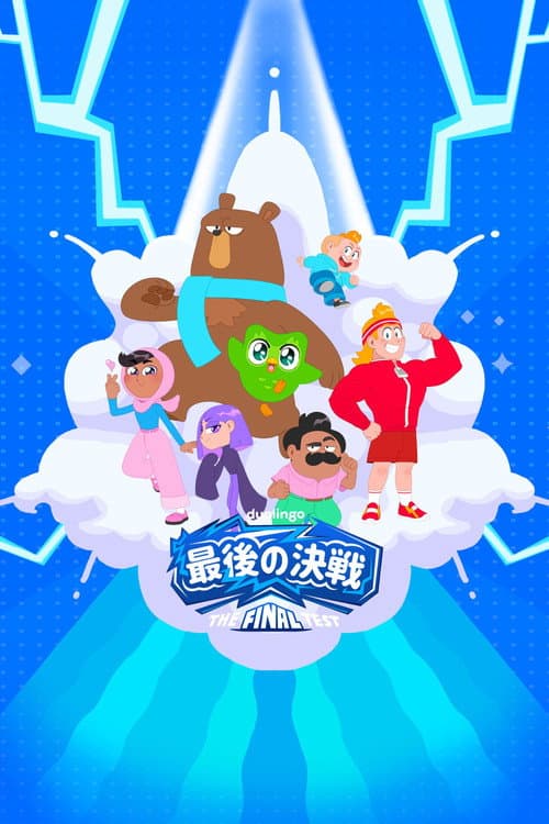 Duolingo: The Final Test