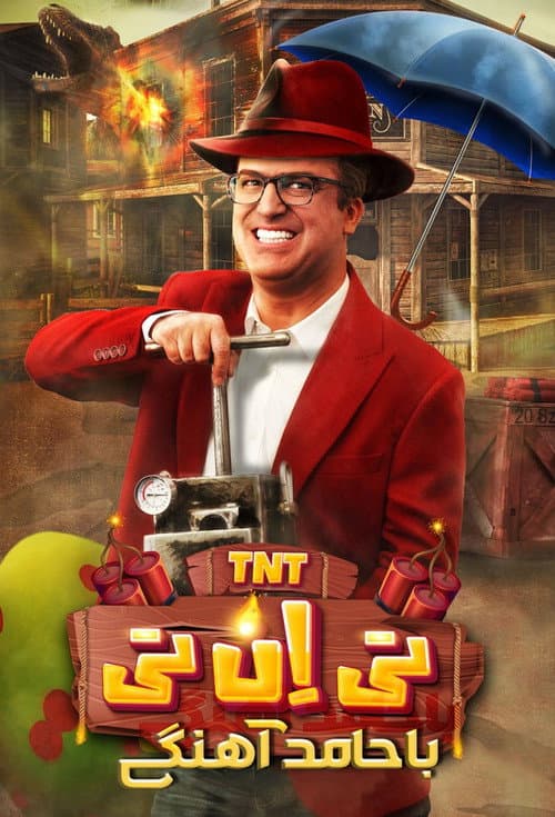 تی ان تی