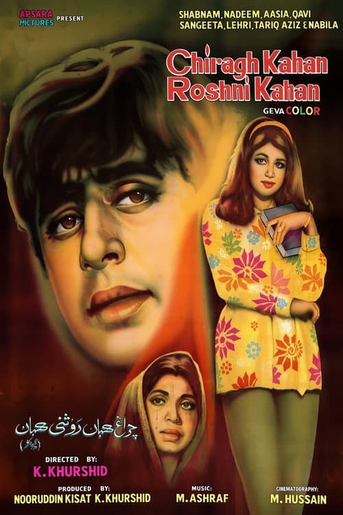 چراغ کہاں روشنی کہاں