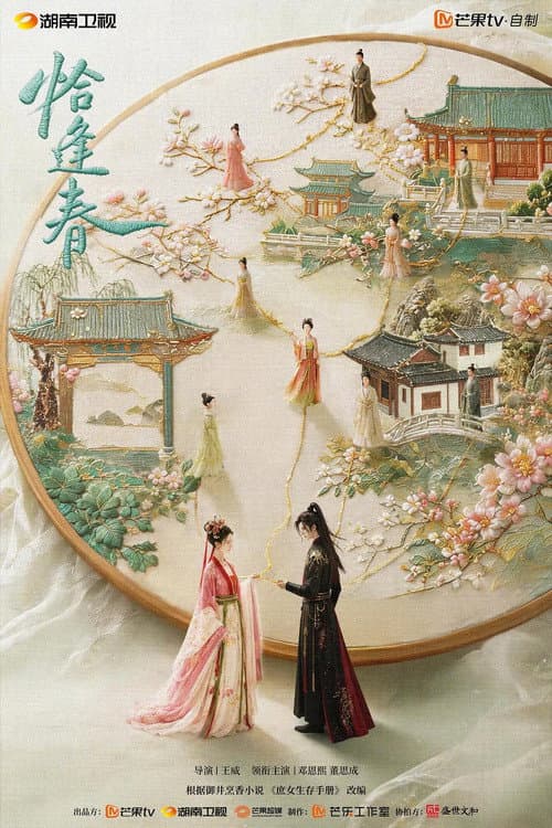 恰逢春