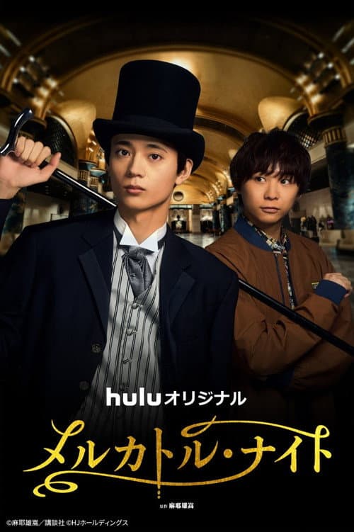 メルカトル・ナイト