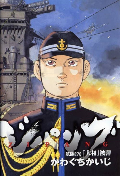 ジパング