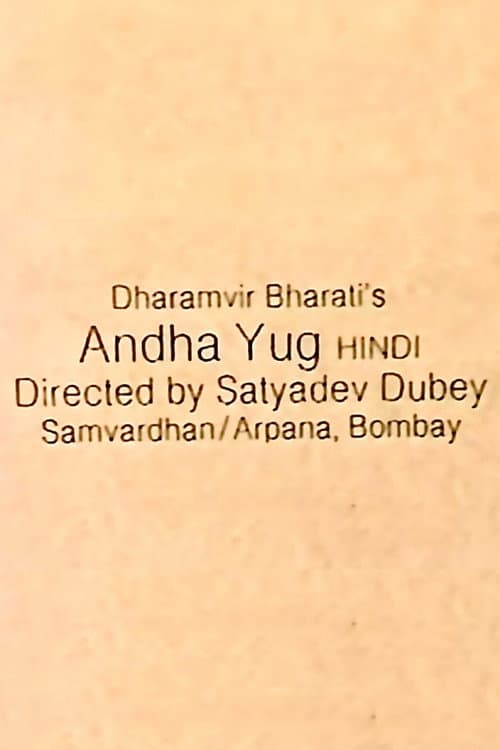 अंधा युग